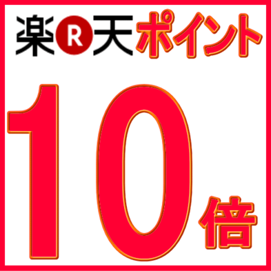 ★全部屋改装しました！★【ポイント10倍】数量限定！☆ウェルカムドリンク付シングルプラン【楽天限定】